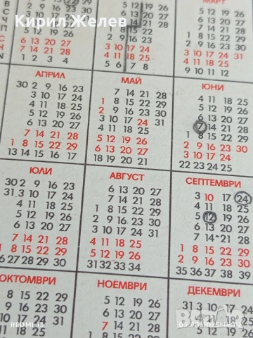 Старо календарче СПОРТ ТОТО АНИМАЦИЯ ЛЕКА АТЛЕТИКА за КОЛЕКЦИЯ ДЕКОРАЦИЯ 34999, снимка 5 - Колекции - 51236747