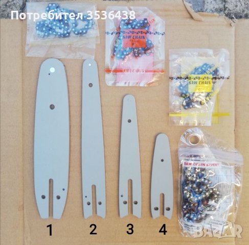 Шини и вериги за мини акумулаторна резачка