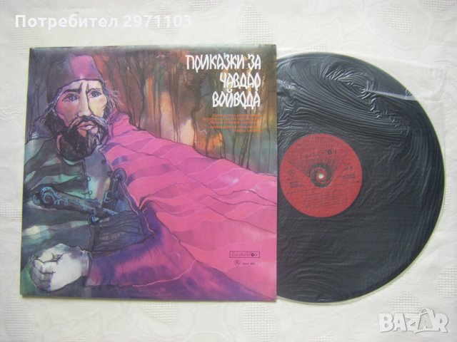 ВАА 891 - Приказки за Чавдар войвода, снимка 2 - Грамофонни плочи - 35547744