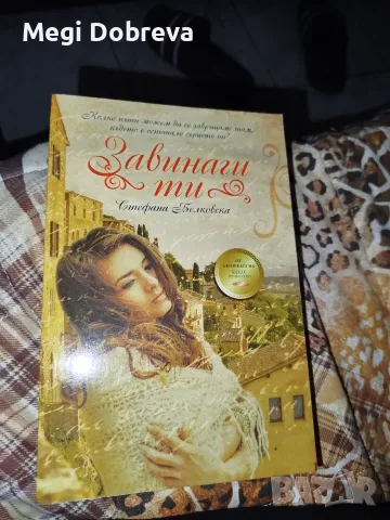 Продавам книга в много добро състояние 