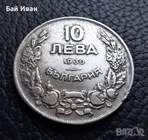 Стара монета 10 лева 1930 г. България - красива !, снимка 9 - Нумизматика и бонистика - 42110832