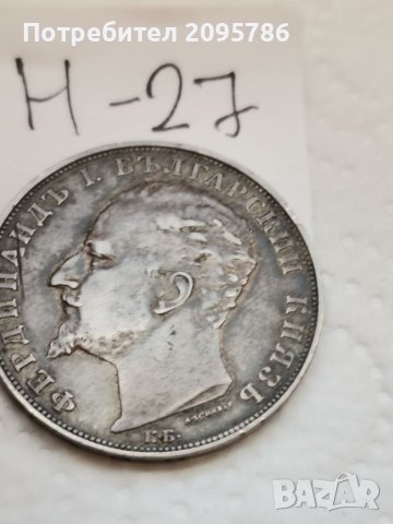 5 лева 1894г Н27, снимка 2 - Нумизматика и бонистика - 37420946