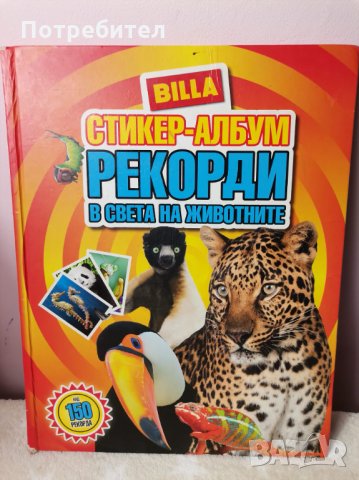 Била албуми с колекционерски стикери , снимка 2 - Колекции - 35039999