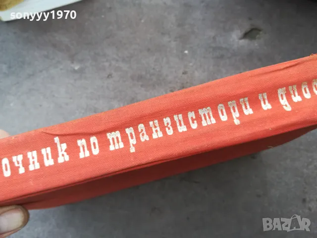 ТРАНЗИСТОРИ И ДИОДИ 1401250616, снимка 3 - Други - 48672145