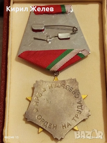 ОРДЕН на ТРУДА сребърен в кутия високо качество за КОЛЕКЦИЯ 28107, снимка 11 - Антикварни и старинни предмети - 52198576