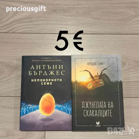 Евтини нови книги, снимка 6 - Художествена литература - 56058887