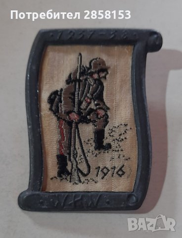 Нациска значка за дарение Winterhifswerk 1937-1938, снимка 4 - Антикварни и старинни предмети - 39475677