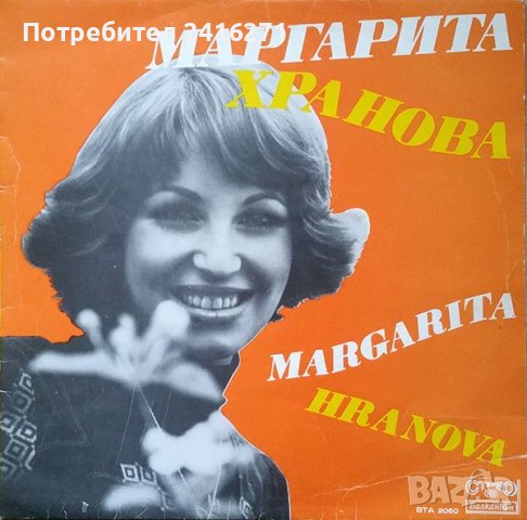 Маргарита Хранова-Дискография, снимка 1 - Грамофонни плочи - 37188200