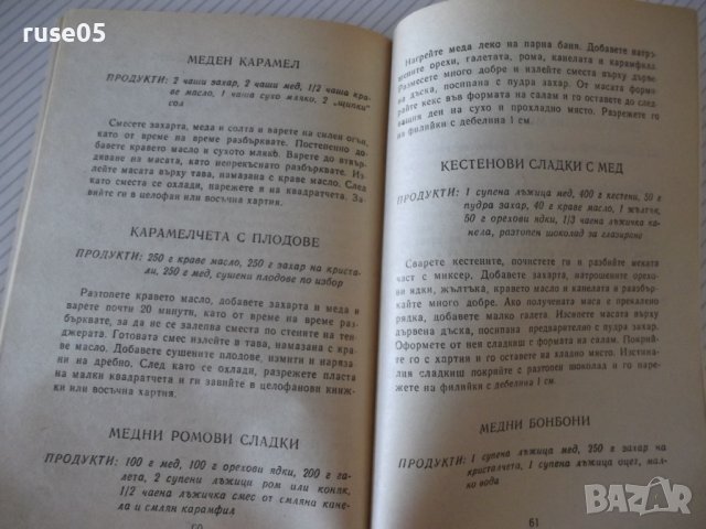 Книга "Сладкиши и торти без брашно-Сборник" - 80 стр., снимка 6 - Специализирана литература - 36982152
