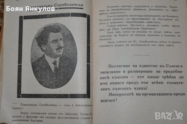 Земеделски народен календар за 1929г., снимка 9 - Други ценни предмети - 35030691