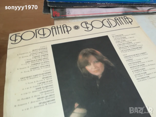 БОГДАНА-ПЛОЧА 0306251650, снимка 14 - Грамофонни плочи - 50536756