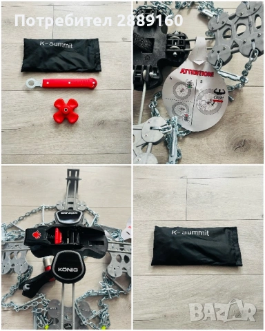 Оригинални висококачествети вериги Konig K-Summit K34, снимка 8 - Аксесоари и консумативи - 54185415