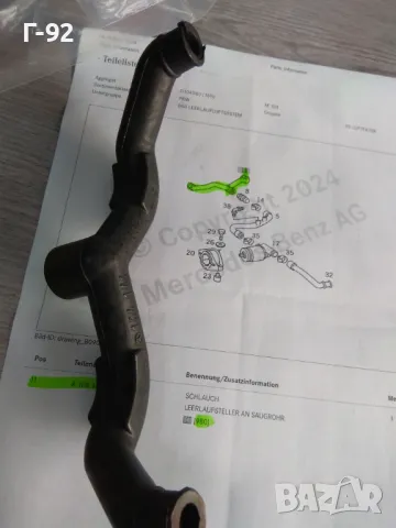 A1041410483**NEU**MERCEDES-BENZ**Уплътнение за всмукателен колектор**M104.980/981** , снимка 4 - Части - 47629468