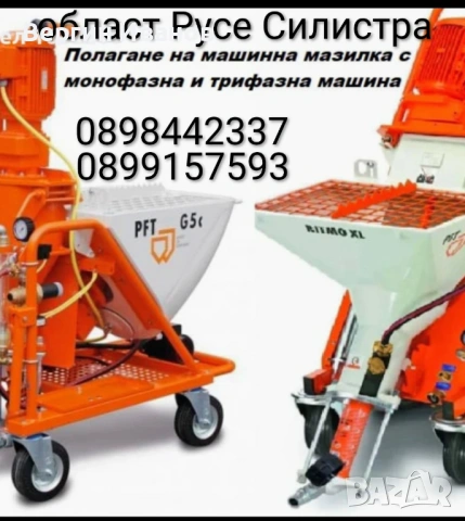 Предлага ме машина мазилка   