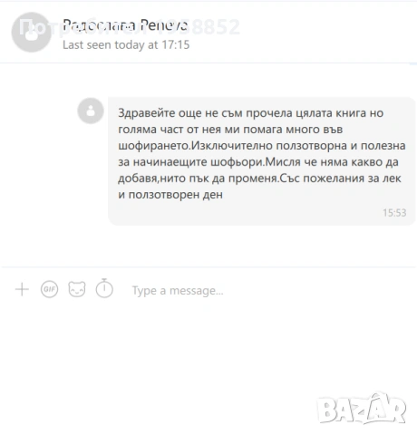 Помагало за шофиране "Воланът в твоите ръце", 180 стр., снимка 13 - Специализирана литература - 53011830