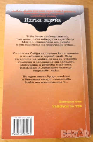 " Целувката на смъртта ", снимка 2 - Художествена литература - 53327259