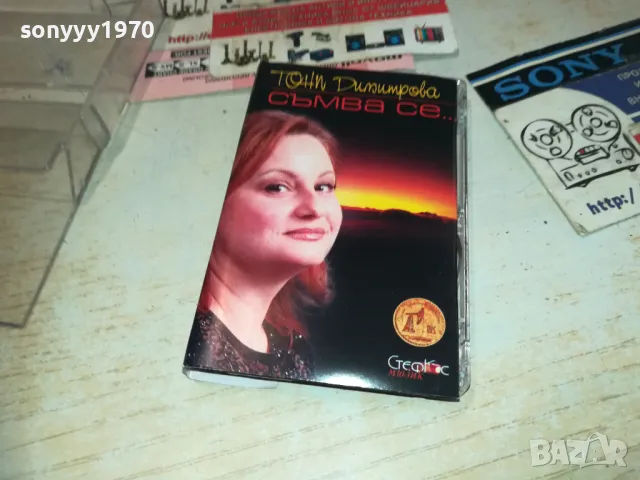 ТОНИ ДИМИТРОВА-СЪМВА СЕ ОРИГИНАЛНА КАСЕТА 1510241515, снимка 2 - Аудио касети - 47592047