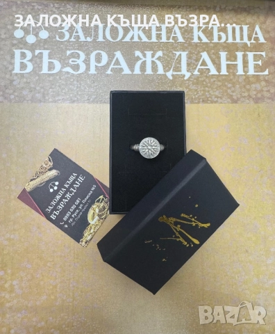 Сребърен Пръстен - 925