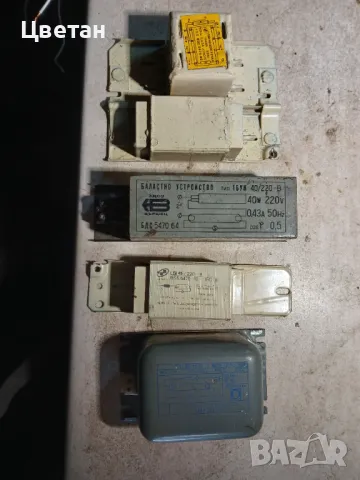 Дросел и клеми за неонова лампа