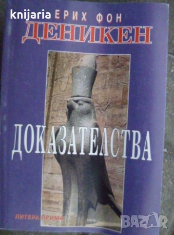 Доказателства