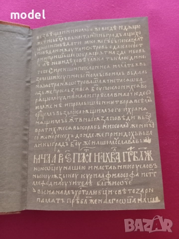 Стара българска литература в седем тома. Том 1: Апокрифи  - Донка Петканова, снимка 2 - Българска литература - 51880773