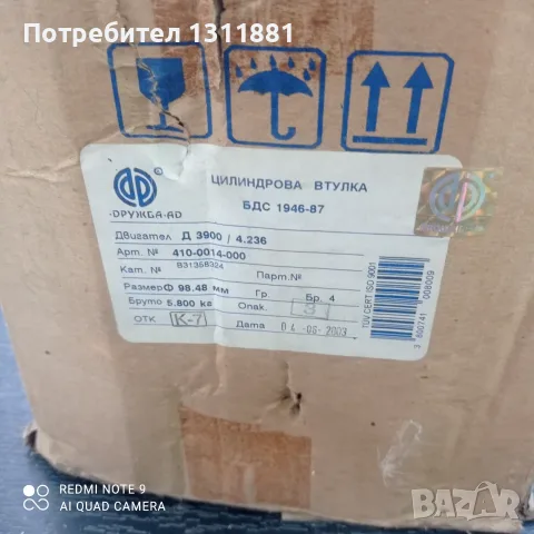 Цилиндрова втулка за двигател Перкинс 