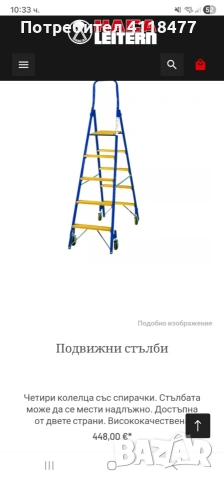 Немска стълба, снимка 5 - Други инструменти - 53254425