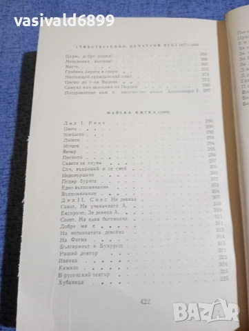 Иван Вазов - избрано том 1 , снимка 10 - Българска литература - 52631950
