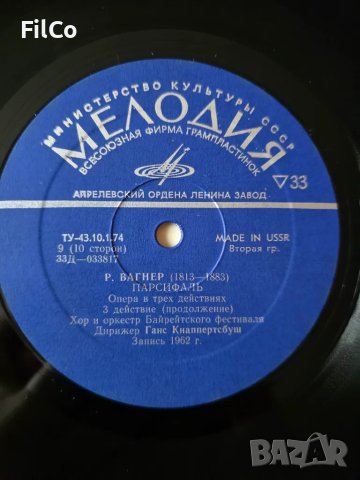Рихард ВАГНЕР  -   Опера  ПАРСИФАЛ , снимка 8 - Грамофонни плочи - 48297114