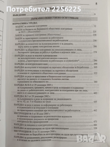 Социално осигуряване 2015г, снимка 8 - Специализирана литература - 52826598