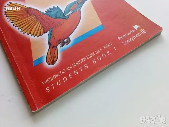 Discoveries - учебник по Английски език част 1 - Б.Ебс,И.Фрийбеърн - 1992г., снимка 8 - Чуждоезиково обучение, речници - 49622903