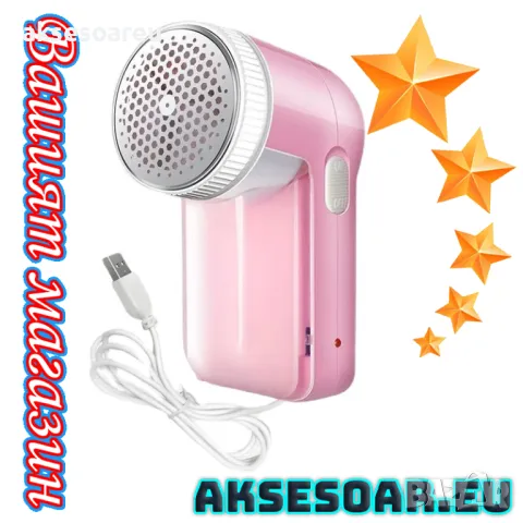 Преносима електрическа машинка за почистване на мъхове и премахване на пух и бобчета от дрехи и Плат, снимка 13 - Други стоки за дома - 48504097