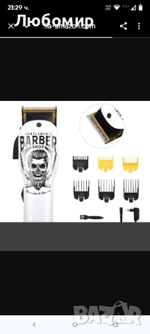 Професионална машинка за подстригване Bestbomg Graffiti,