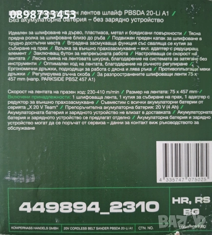 акумулатарен лентов шлайф на Парксайд 20В , снимка 5 - Други инструменти - 53927053