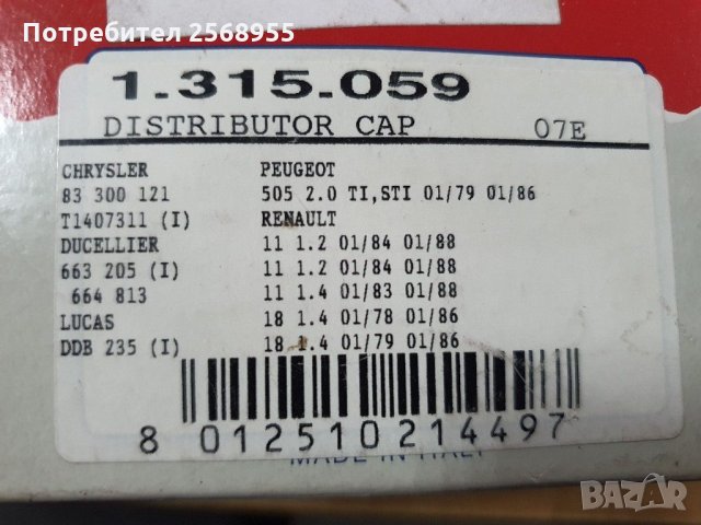 1.315.059 EPS Капачка на дистрибутор на запалване PEUGEOT 505 2.0 TI,STI, CITROËN CX I 1976 - 1983, снимка 2 - Части - 31773541