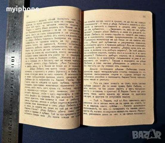 Стара Книга Българи от Старо Време / Любен Каравелов 1939 г., снимка 5 - Антикварни и старинни предмети - 49529009