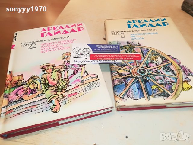 АРКАДИЙ ГАЙДАР 1 ТОМ И 2 ТОМ-КНИГИ 2002231650