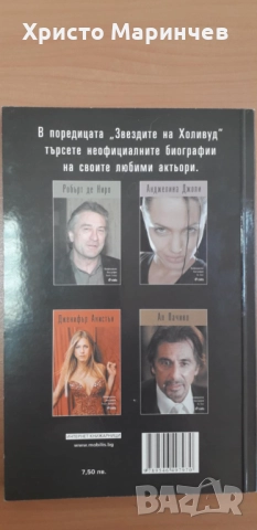 Джордж Клуни - Неофициална биография, снимка 2 - Художествена литература - 51454880