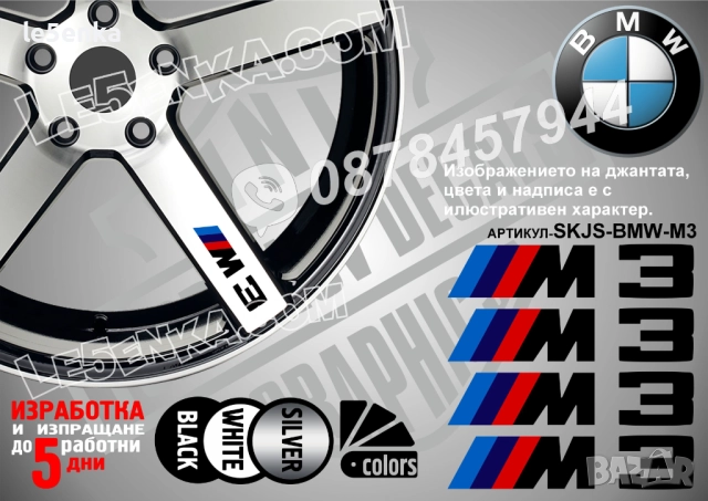 BMW M3 надписи за спици