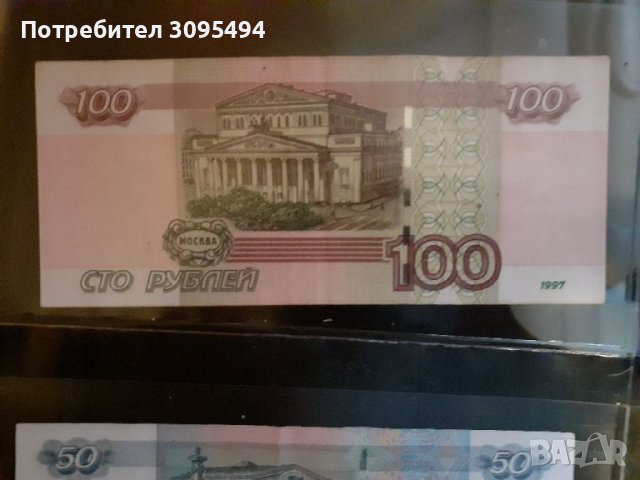 100 РУБЛИ 1997г. РУСИЯ.