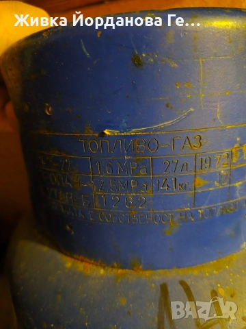 газова бутилка 27 литра, снимка 3 - Други - 52930238