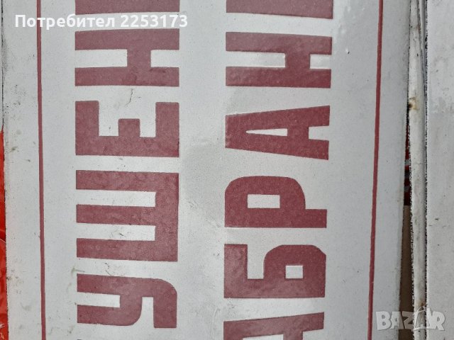 Непоставяни емаилирани табели, снимка 3 - Колекции - 40229906