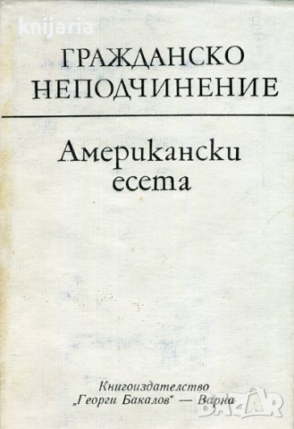 Гражданско неподчинение: Американски есета
