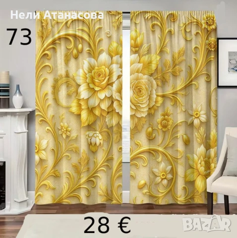 Завеси-нови модели, снимка 2 - Пердета и завеси - 53297827