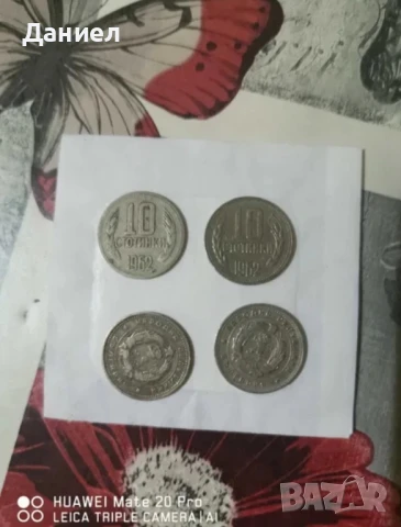 10 стотинки, снимка 2 - Нумизматика и бонистика - 51015073