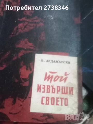 Цял лот от книги за Историята, снимка 5 - Художествена литература - 52417572