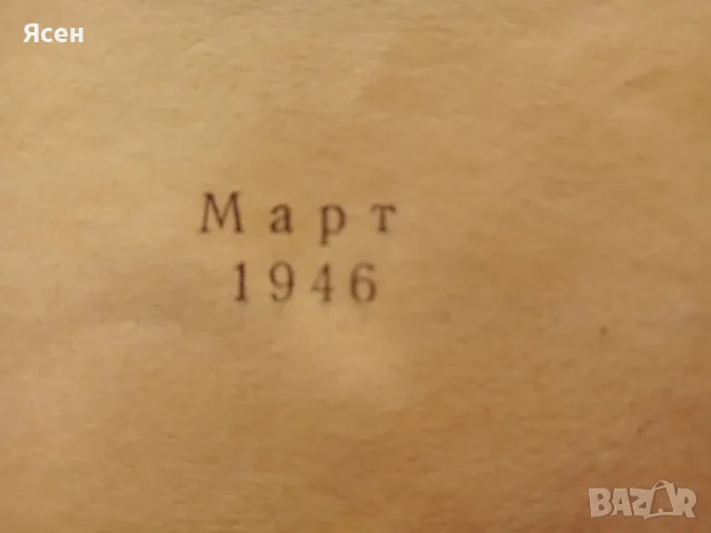 Книга,,Кас Тимберленд,, 1946г., снимка 2 - Художествена литература - 56351439