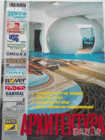 Списание "Архитектура", снимка 12 - Списания и комикси - 40372934