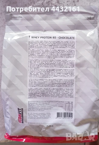 протеин суроватъчен, снимка 2 - Хранителни добавки - 51052400