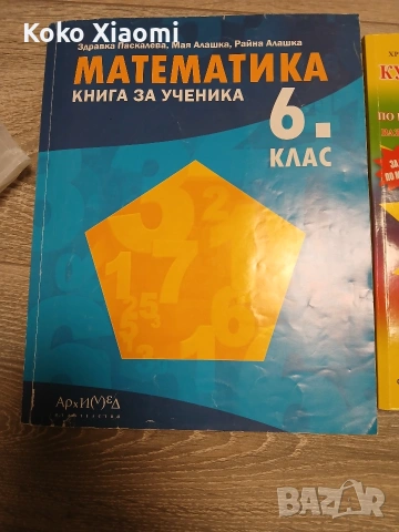 упражнения за математика 6клас , снимка 2 - Други курсове - 53993397